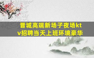 海东酒吧招聘